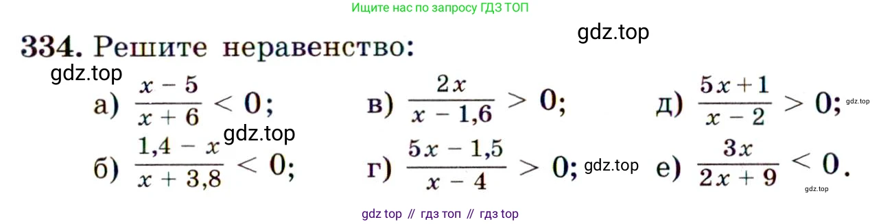 Алгебра, 9 класс Учебник, авторы: Макарычев Юрий Николаевич, Миндюк Нора Григорьевна, Нешков Константин Иванович, Суворова Светлана Борисовна, издательство Просвещение, Москва, 2014 - 2024, страница 97, номер 334, Условие