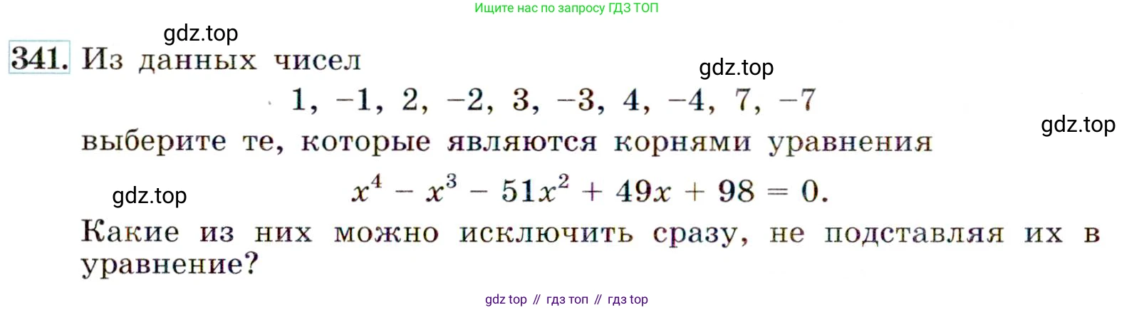 Алгебра, 9 класс Учебник, авторы: Макарычев Юрий Николаевич, Миндюк Нора Григорьевна, Нешков Константин Иванович, Суворова Светлана Борисовна, издательство Просвещение, Москва, 2014 - 2024, страница 102, номер 341, Условие
