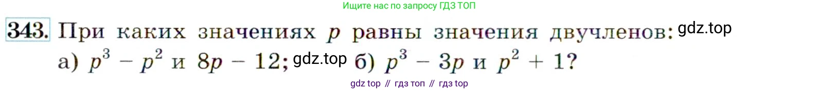 Алгебра, 9 класс Учебник, авторы: Макарычев Юрий Николаевич, Миндюк Нора Григорьевна, Нешков Константин Иванович, Суворова Светлана Борисовна, издательство Просвещение, Москва, 2014 - 2024, страница 102, номер 343, Условие