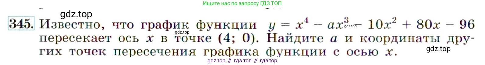 Алгебра, 9 класс Учебник, авторы: Макарычев Юрий Николаевич, Миндюк Нора Григорьевна, Нешков Константин Иванович, Суворова Светлана Борисовна, издательство Просвещение, Москва, 2014 - 2024, страница 102, номер 345, Условие