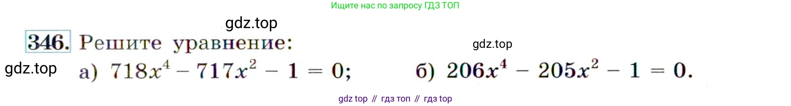 Алгебра, 9 класс Учебник, авторы: Макарычев Юрий Николаевич, Миндюк Нора Григорьевна, Нешков Константин Иванович, Суворова Светлана Борисовна, издательство Просвещение, Москва, 2014 - 2024, страница 103, номер 346, Условие
