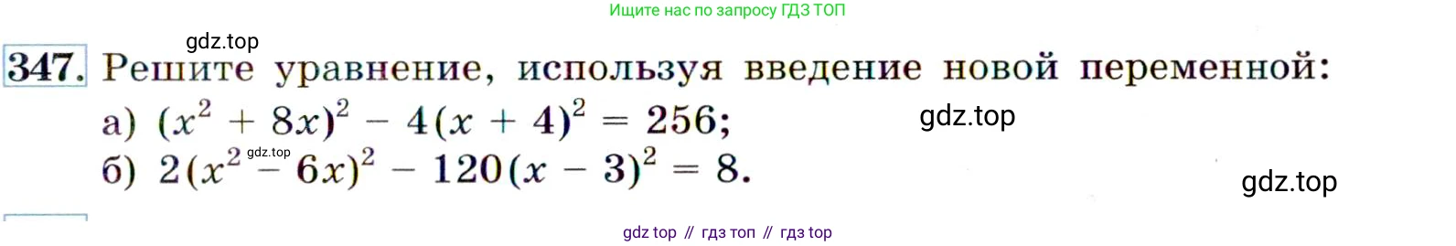 Алгебра, 9 класс Учебник, авторы: Макарычев Юрий Николаевич, Миндюк Нора Григорьевна, Нешков Константин Иванович, Суворова Светлана Борисовна, издательство Просвещение, Москва, 2014 - 2024, страница 103, номер 347, Условие
