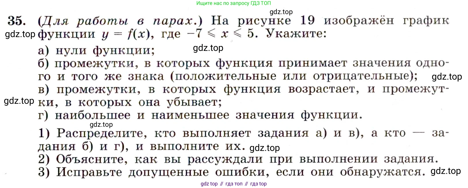 Алгебра, 9 класс Учебник, авторы: Макарычев Юрий Николаевич, Миндюк Нора Григорьевна, Нешков Константин Иванович, Суворова Светлана Борисовна, издательство Просвещение, Москва, 2014 - 2024, страница 19, номер 35, Условие