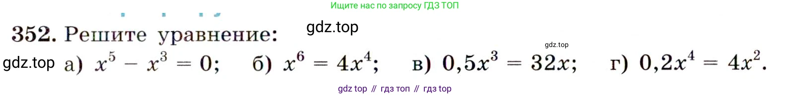 Алгебра, 9 класс Учебник, авторы: Макарычев Юрий Николаевич, Миндюк Нора Григорьевна, Нешков Константин Иванович, Суворова Светлана Борисовна, издательство Просвещение, Москва, 2014 - 2024, страница 103, номер 352, Условие