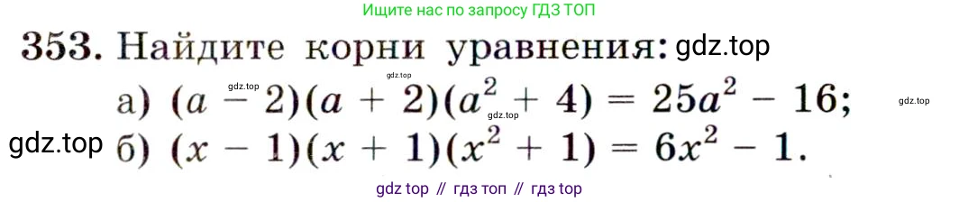 Алгебра, 9 класс Учебник, авторы: Макарычев Юрий Николаевич, Миндюк Нора Григорьевна, Нешков Константин Иванович, Суворова Светлана Борисовна, издательство Просвещение, Москва, 2014 - 2024, страница 103, номер 353, Условие