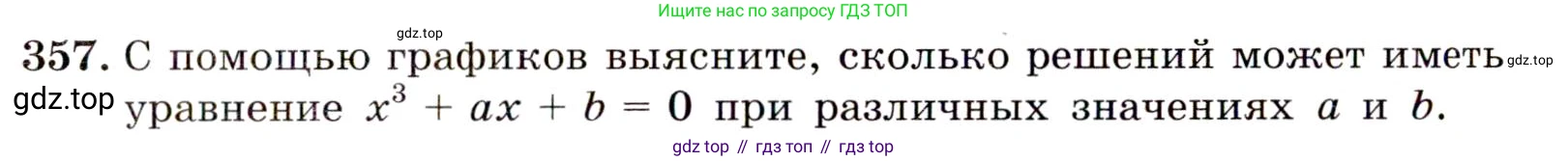 Алгебра, 9 класс Учебник, авторы: Макарычев Юрий Николаевич, Миндюк Нора Григорьевна, Нешков Константин Иванович, Суворова Светлана Борисовна, издательство Просвещение, Москва, 2014 - 2024, страница 103, номер 357, Условие