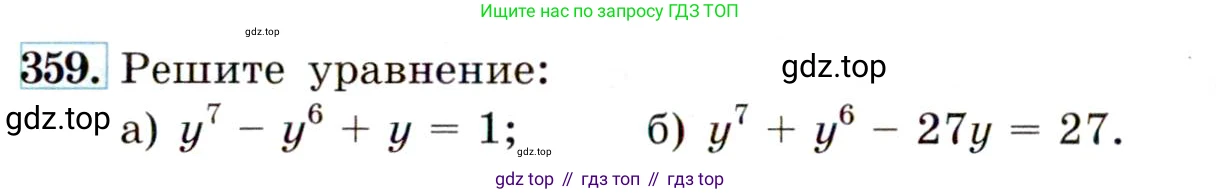 Алгебра, 9 класс Учебник, авторы: Макарычев Юрий Николаевич, Миндюк Нора Григорьевна, Нешков Константин Иванович, Суворова Светлана Борисовна, издательство Просвещение, Москва, 2014 - 2024, страница 104, номер 359, Условие