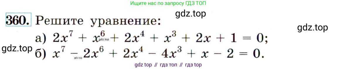 Алгебра, 9 класс Учебник, авторы: Макарычев Юрий Николаевич, Миндюк Нора Григорьевна, Нешков Константин Иванович, Суворова Светлана Борисовна, издательство Просвещение, Москва, 2014 - 2024, страница 104, номер 360, Условие