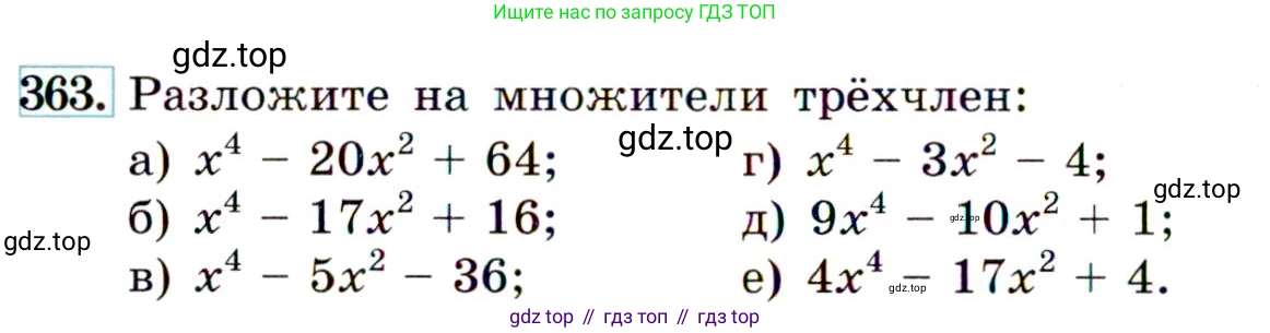Алгебра, 9 класс Учебник, авторы: Макарычев Юрий Николаевич, Миндюк Нора Григорьевна, Нешков Константин Иванович, Суворова Светлана Борисовна, издательство Просвещение, Москва, 2014 - 2024, страница 104, номер 363, Условие