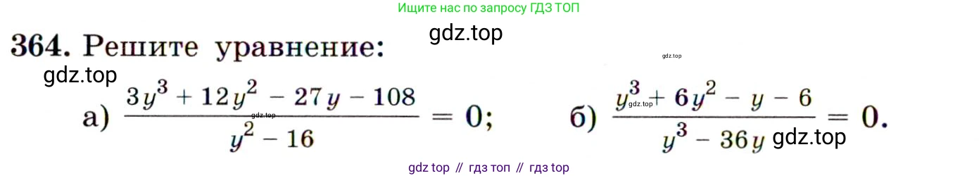 Алгебра, 9 класс Учебник, авторы: Макарычев Юрий Николаевич, Миндюк Нора Григорьевна, Нешков Константин Иванович, Суворова Светлана Борисовна, издательство Просвещение, Москва, 2014 - 2024, страница 104, номер 364, Условие
