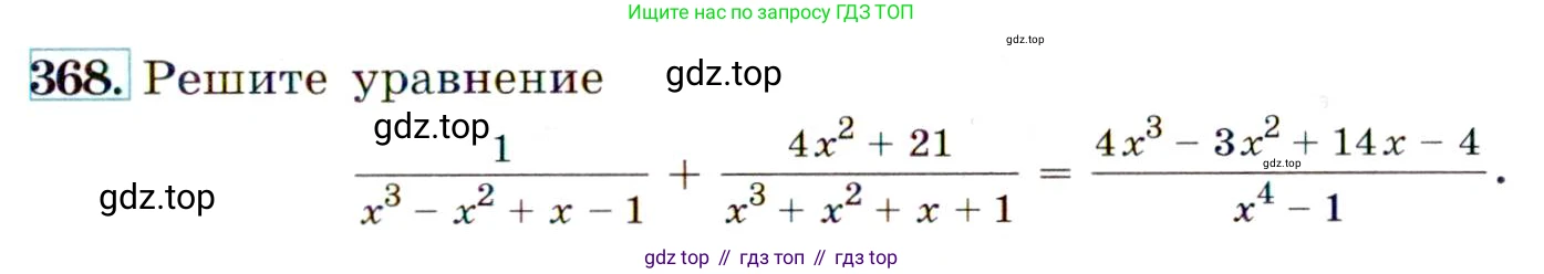 Алгебра, 9 класс Учебник, авторы: Макарычев Юрий Николаевич, Миндюк Нора Григорьевна, Нешков Константин Иванович, Суворова Светлана Борисовна, издательство Просвещение, Москва, 2014 - 2024, страница 105, номер 368, Условие
