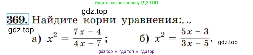 Алгебра, 9 класс Учебник, авторы: Макарычев Юрий Николаевич, Миндюк Нора Григорьевна, Нешков Константин Иванович, Суворова Светлана Борисовна, издательство Просвещение, Москва, 2014 - 2024, страница 105, номер 369, Условие