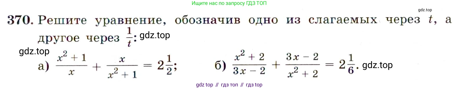 Алгебра, 9 класс Учебник, авторы: Макарычев Юрий Николаевич, Миндюк Нора Григорьевна, Нешков Константин Иванович, Суворова Светлана Борисовна, издательство Просвещение, Москва, 2014 - 2024, страница 105, номер 370, Условие