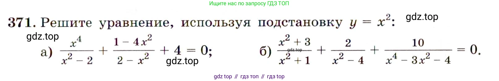 Алгебра, 9 класс Учебник, авторы: Макарычев Юрий Николаевич, Миндюк Нора Григорьевна, Нешков Константин Иванович, Суворова Светлана Борисовна, издательство Просвещение, Москва, 2014 - 2024, страница 105, номер 371, Условие