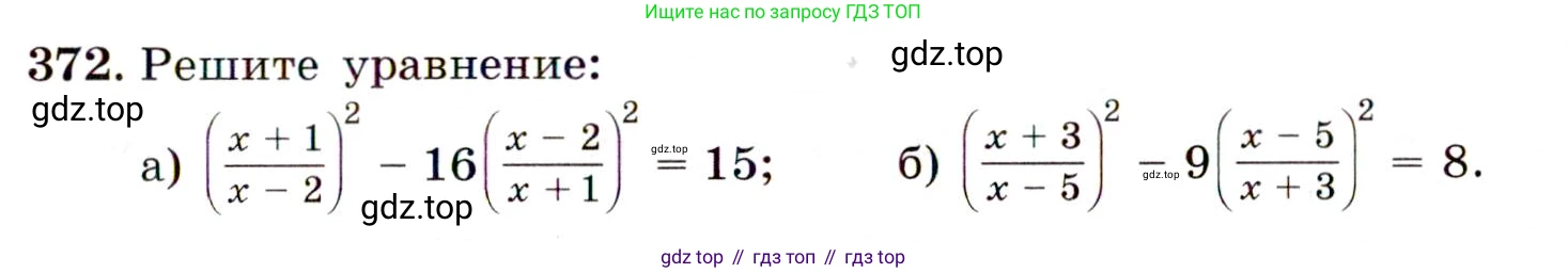 Алгебра, 9 класс Учебник, авторы: Макарычев Юрий Николаевич, Миндюк Нора Григорьевна, Нешков Константин Иванович, Суворова Светлана Борисовна, издательство Просвещение, Москва, 2014 - 2024, страница 105, номер 372, Условие