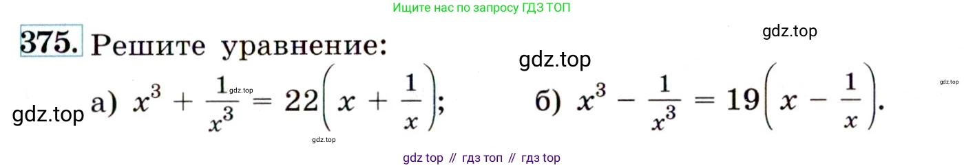 Алгебра, 9 класс Учебник, авторы: Макарычев Юрий Николаевич, Миндюк Нора Григорьевна, Нешков Константин Иванович, Суворова Светлана Борисовна, издательство Просвещение, Москва, 2014 - 2024, страница 105, номер 375, Условие
