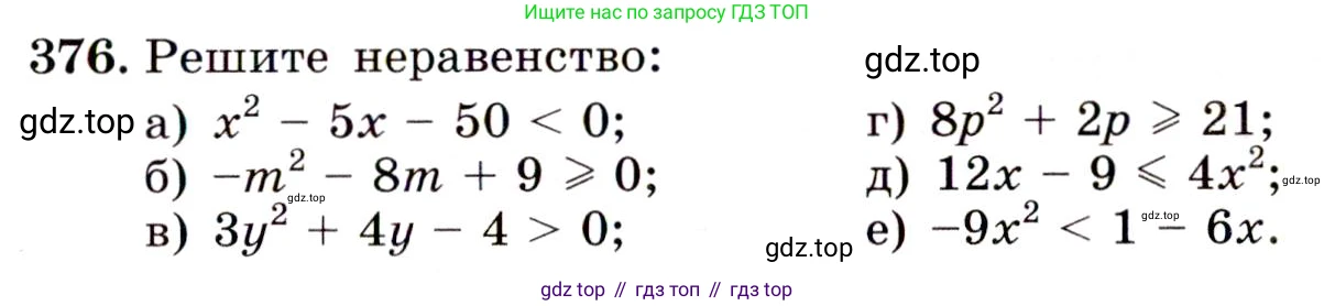 Алгебра, 9 класс Учебник, авторы: Макарычев Юрий Николаевич, Миндюк Нора Григорьевна, Нешков Константин Иванович, Суворова Светлана Борисовна, издательство Просвещение, Москва, 2014 - 2024, страница 105, номер 376, Условие