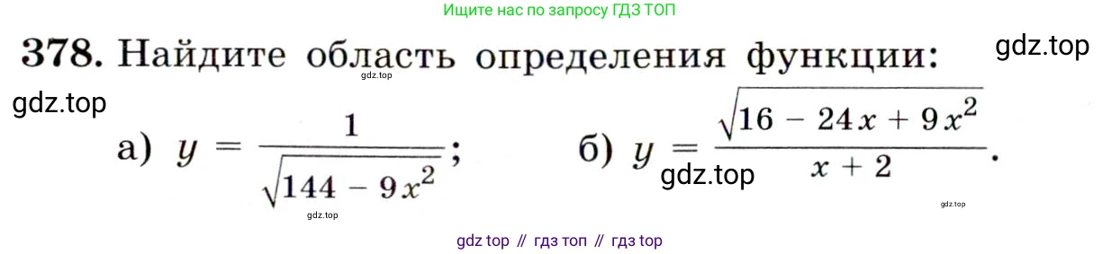 Алгебра, 9 класс Учебник, авторы: Макарычев Юрий Николаевич, Миндюк Нора Григорьевна, Нешков Константин Иванович, Суворова Светлана Борисовна, издательство Просвещение, Москва, 2014 - 2024, страница 106, номер 378, Условие