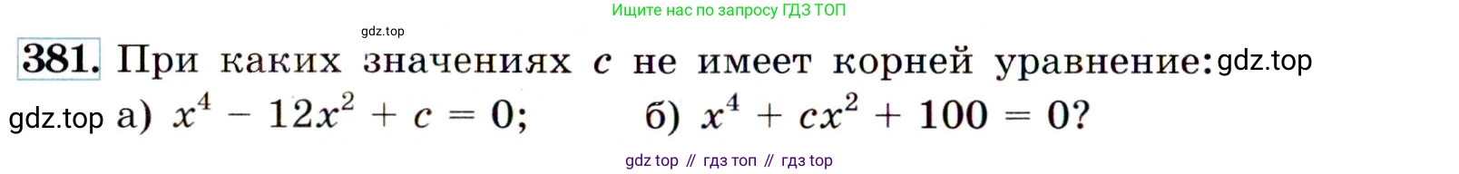 Алгебра, 9 класс Учебник, авторы: Макарычев Юрий Николаевич, Миндюк Нора Григорьевна, Нешков Константин Иванович, Суворова Светлана Борисовна, издательство Просвещение, Москва, 2014 - 2024, страница 106, номер 381, Условие