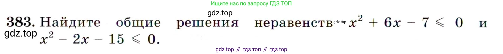 Алгебра, 9 класс Учебник, авторы: Макарычев Юрий Николаевич, Миндюк Нора Григорьевна, Нешков Константин Иванович, Суворова Светлана Борисовна, издательство Просвещение, Москва, 2014 - 2024, страница 106, номер 383, Условие