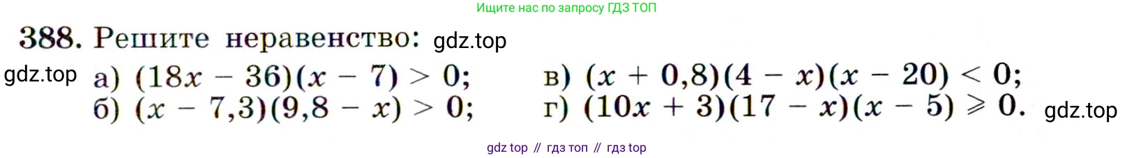 Алгебра, 9 класс Учебник, авторы: Макарычев Юрий Николаевич, Миндюк Нора Григорьевна, Нешков Константин Иванович, Суворова Светлана Борисовна, издательство Просвещение, Москва, 2014 - 2024, страница 107, номер 388, Условие