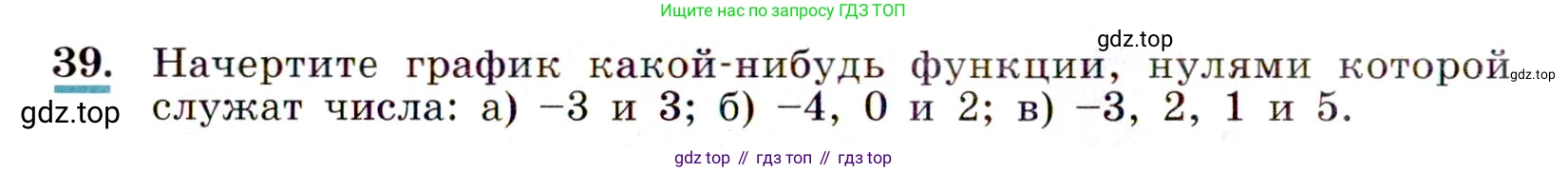 Алгебра, 9 класс Учебник, авторы: Макарычев Юрий Николаевич, Миндюк Нора Григорьевна, Нешков Константин Иванович, Суворова Светлана Борисовна, издательство Просвещение, Москва, 2014 - 2024, страница 20, номер 39, Условие