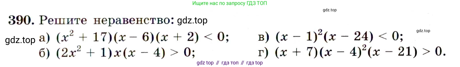 Алгебра, 9 класс Учебник, авторы: Макарычев Юрий Николаевич, Миндюк Нора Григорьевна, Нешков Константин Иванович, Суворова Светлана Борисовна, издательство Просвещение, Москва, 2014 - 2024, страница 107, номер 390, Условие
