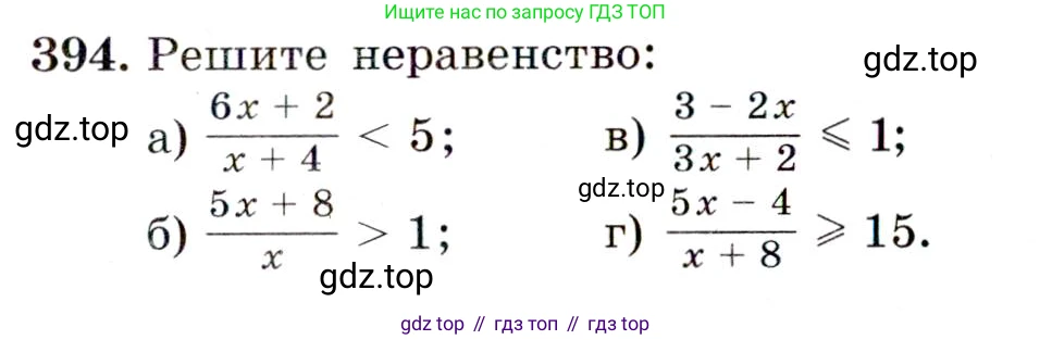 Алгебра, 9 класс Учебник, авторы: Макарычев Юрий Николаевич, Миндюк Нора Григорьевна, Нешков Константин Иванович, Суворова Светлана Борисовна, издательство Просвещение, Москва, 2014 - 2024, страница 107, номер 394, Условие