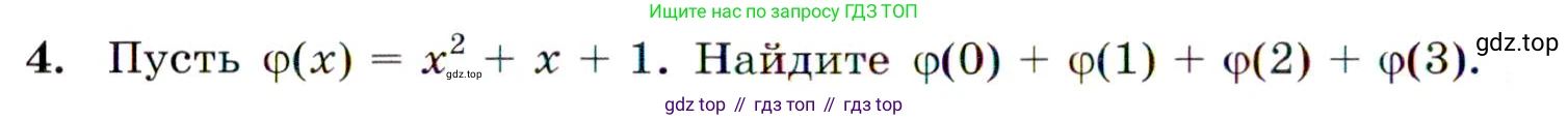 Алгебра, 9 класс Учебник, авторы: Макарычев Юрий Николаевич, Миндюк Нора Григорьевна, Нешков Константин Иванович, Суворова Светлана Борисовна, издательство Просвещение, Москва, 2014 - 2024, страница 8, номер 4, Условие