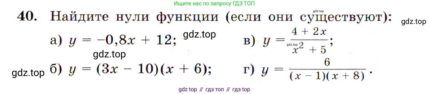 Алгебра, 9 класс Учебник, авторы: Макарычев Юрий Николаевич, Миндюк Нора Григорьевна, Нешков Константин Иванович, Суворова Светлана Борисовна, издательство Просвещение, Москва, 2014 - 2024, страница 20, номер 40, Условие
