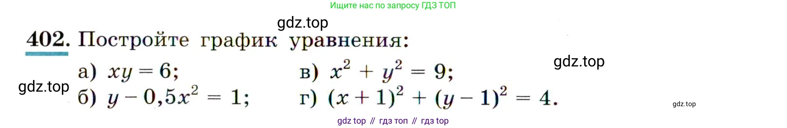 Алгебра, 9 класс Учебник, авторы: Макарычев Юрий Николаевич, Миндюк Нора Григорьевна, Нешков Константин Иванович, Суворова Светлана Борисовна, издательство Просвещение, Москва, 2014 - 2024, страница 112, номер 402, Условие