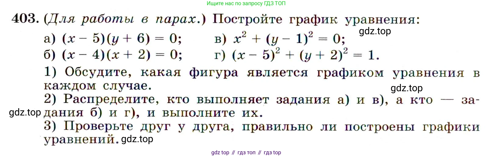Алгебра, 9 класс Учебник, авторы: Макарычев Юрий Николаевич, Миндюк Нора Григорьевна, Нешков Константин Иванович, Суворова Светлана Борисовна, издательство Просвещение, Москва, 2014 - 2024, страница 112, номер 403, Условие