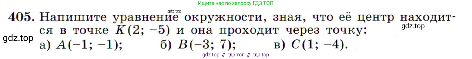Алгебра, 9 класс Учебник, авторы: Макарычев Юрий Николаевич, Миндюк Нора Григорьевна, Нешков Константин Иванович, Суворова Светлана Борисовна, издательство Просвещение, Москва, 2014 - 2024, страница 113, номер 405, Условие