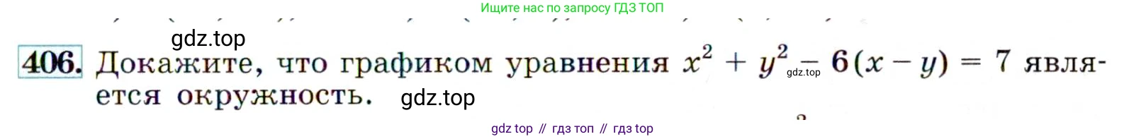 Алгебра, 9 класс Учебник, авторы: Макарычев Юрий Николаевич, Миндюк Нора Григорьевна, Нешков Константин Иванович, Суворова Светлана Борисовна, издательство Просвещение, Москва, 2014 - 2024, страница 113, номер 406, Условие