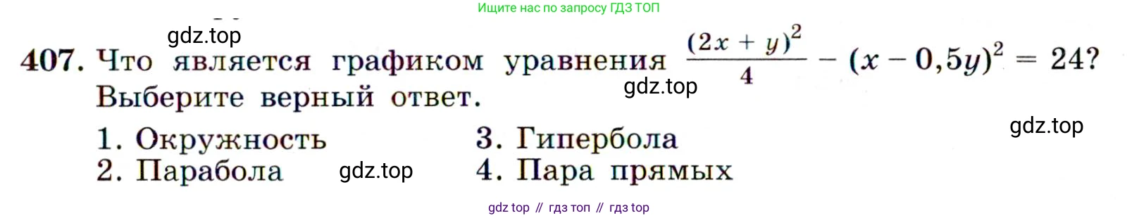 Алгебра, 9 класс Учебник, авторы: Макарычев Юрий Николаевич, Миндюк Нора Григорьевна, Нешков Константин Иванович, Суворова Светлана Борисовна, издательство Просвещение, Москва, 2014 - 2024, страница 113, номер 407, Условие