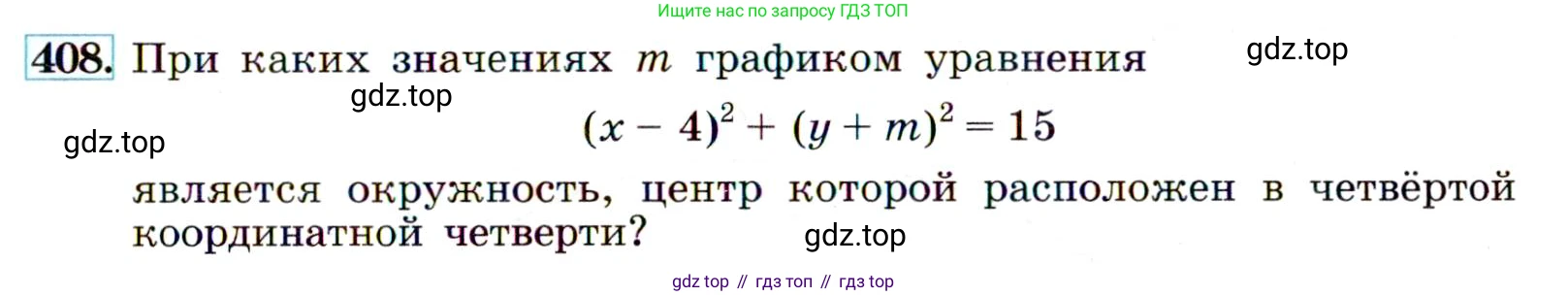Алгебра, 9 класс Учебник, авторы: Макарычев Юрий Николаевич, Миндюк Нора Григорьевна, Нешков Константин Иванович, Суворова Светлана Борисовна, издательство Просвещение, Москва, 2014 - 2024, страница 113, номер 408, Условие