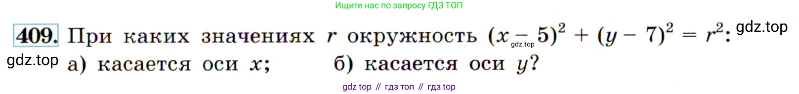 Алгебра, 9 класс Учебник, авторы: Макарычев Юрий Николаевич, Миндюк Нора Григорьевна, Нешков Константин Иванович, Суворова Светлана Борисовна, издательство Просвещение, Москва, 2014 - 2024, страница 113, номер 409, Условие
