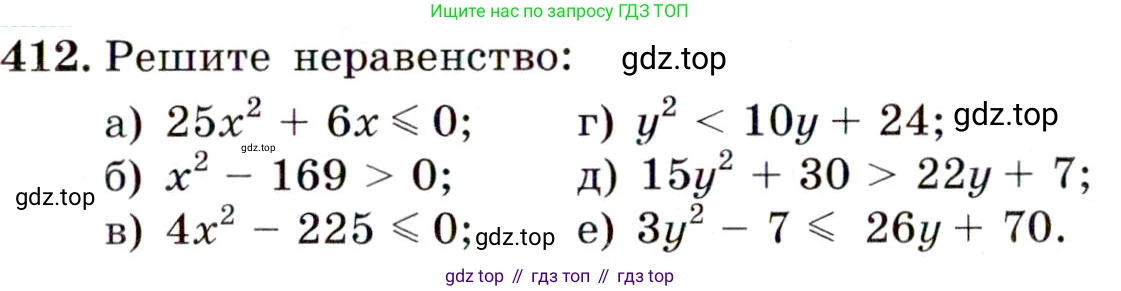 Алгебра, 9 класс Учебник, авторы: Макарычев Юрий Николаевич, Миндюк Нора Григорьевна, Нешков Константин Иванович, Суворова Светлана Борисовна, издательство Просвещение, Москва, 2014 - 2024, страница 113, номер 412, Условие