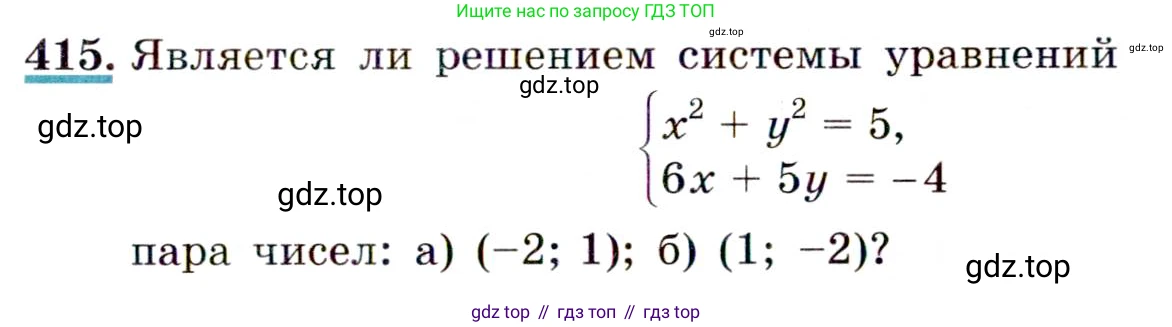 Алгебра, 9 класс Учебник, авторы: Макарычев Юрий Николаевич, Миндюк Нора Григорьевна, Нешков Константин Иванович, Суворова Светлана Борисовна, издательство Просвещение, Москва, 2014 - 2024, страница 115, номер 415, Условие