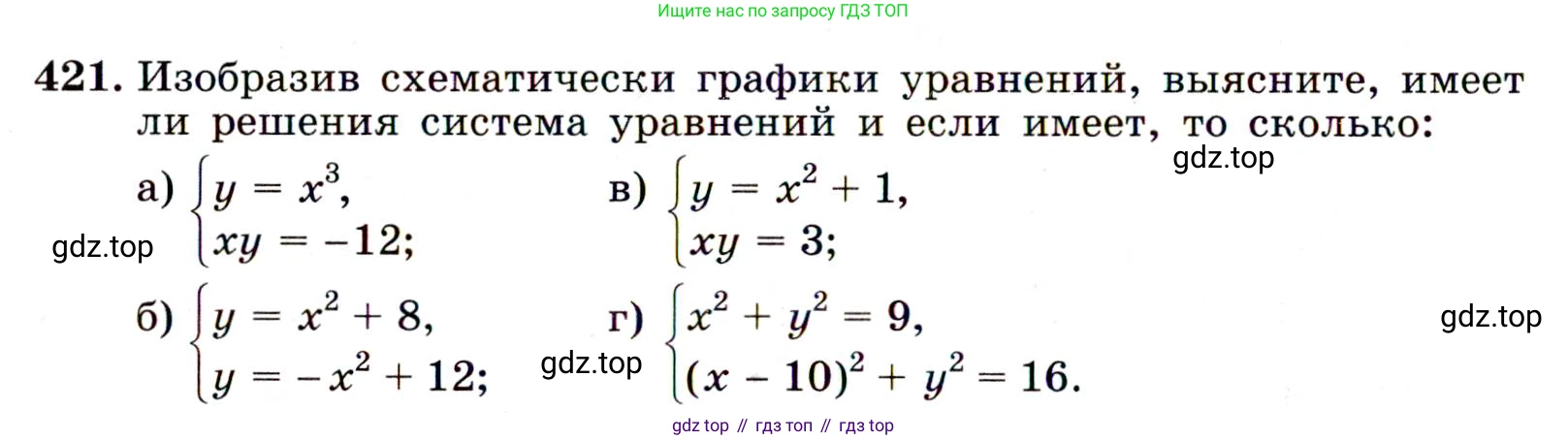 Алгебра, 9 класс Учебник, авторы: Макарычев Юрий Николаевич, Миндюк Нора Григорьевна, Нешков Константин Иванович, Суворова Светлана Борисовна, издательство Просвещение, Москва, 2014 - 2024, страница 116, номер 421, Условие