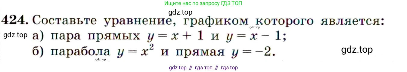 Алгебра, 9 класс Учебник, авторы: Макарычев Юрий Николаевич, Миндюк Нора Григорьевна, Нешков Константин Иванович, Суворова Светлана Борисовна, издательство Просвещение, Москва, 2014 - 2024, страница 116, номер 424, Условие