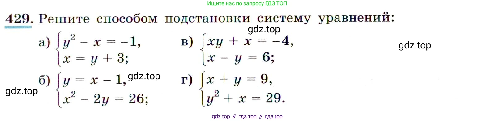 Алгебра, 9 класс Учебник, авторы: Макарычев Юрий Николаевич, Миндюк Нора Григорьевна, Нешков Константин Иванович, Суворова Светлана Борисовна, издательство Просвещение, Москва, 2014 - 2024, страница 119, номер 429, Условие