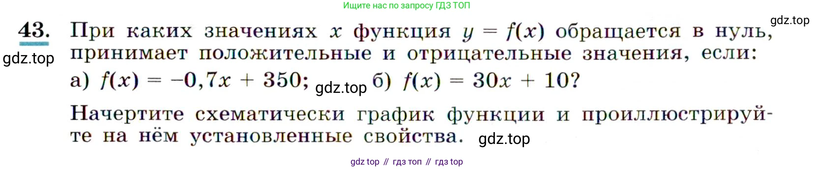 Алгебра, 9 класс Учебник, авторы: Макарычев Юрий Николаевич, Миндюк Нора Григорьевна, Нешков Константин Иванович, Суворова Светлана Борисовна, издательство Просвещение, Москва, 2014 - 2024, страница 20, номер 43, Условие