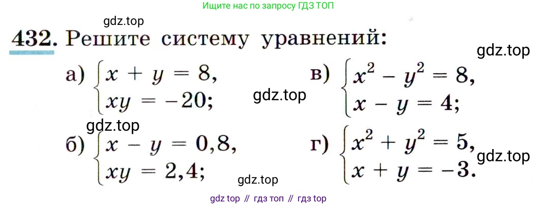Алгебра, 9 класс Учебник, авторы: Макарычев Юрий Николаевич, Миндюк Нора Григорьевна, Нешков Константин Иванович, Суворова Светлана Борисовна, издательство Просвещение, Москва, 2014 - 2024, страница 119, номер 432, Условие