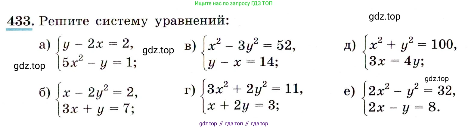 Алгебра, 9 класс Учебник, авторы: Макарычев Юрий Николаевич, Миндюк Нора Григорьевна, Нешков Константин Иванович, Суворова Светлана Борисовна, издательство Просвещение, Москва, 2014 - 2024, страница 119, номер 433, Условие
