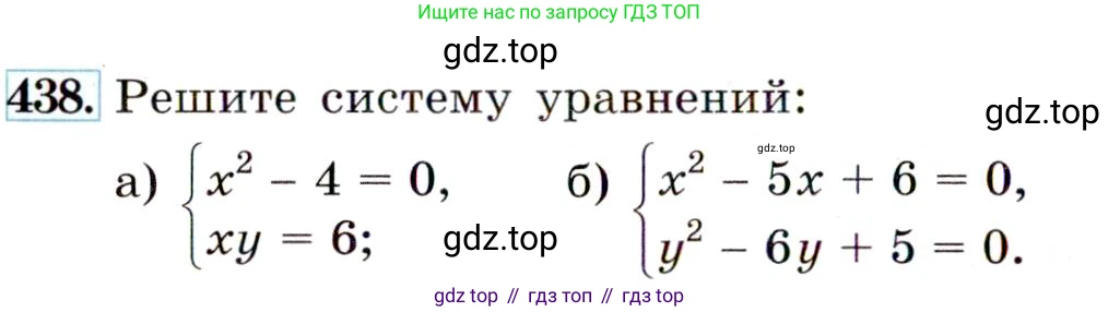 Алгебра, 9 класс Учебник, авторы: Макарычев Юрий Николаевич, Миндюк Нора Григорьевна, Нешков Константин Иванович, Суворова Светлана Борисовна, издательство Просвещение, Москва, 2014 - 2024, страница 120, номер 438, Условие