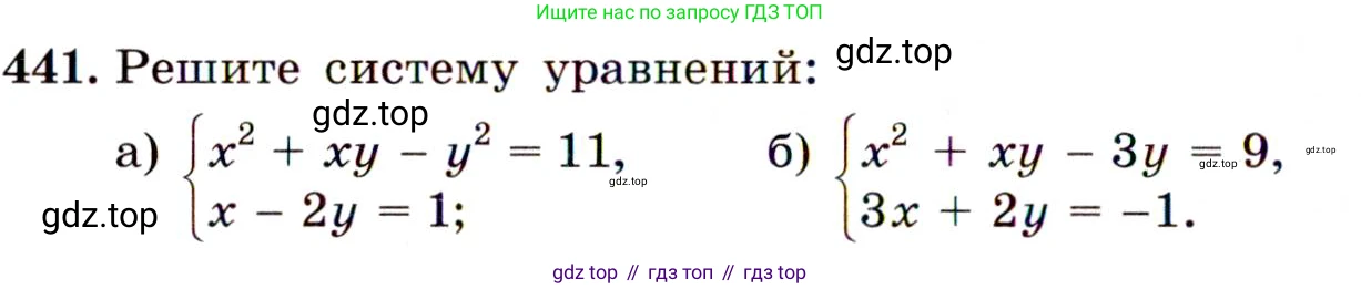 Алгебра, 9 класс Учебник, авторы: Макарычев Юрий Николаевич, Миндюк Нора Григорьевна, Нешков Константин Иванович, Суворова Светлана Борисовна, издательство Просвещение, Москва, 2014 - 2024, страница 120, номер 441, Условие