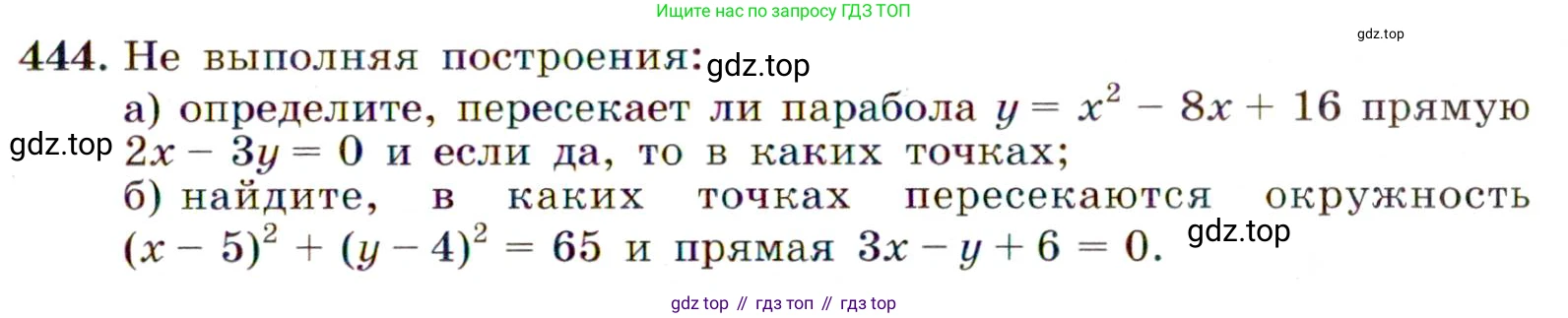 Алгебра, 9 класс Учебник, авторы: Макарычев Юрий Николаевич, Миндюк Нора Григорьевна, Нешков Константин Иванович, Суворова Светлана Борисовна, издательство Просвещение, Москва, 2014 - 2024, страница 121, номер 444, Условие