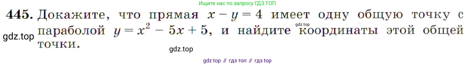 Алгебра, 9 класс Учебник, авторы: Макарычев Юрий Николаевич, Миндюк Нора Григорьевна, Нешков Константин Иванович, Суворова Светлана Борисовна, издательство Просвещение, Москва, 2014 - 2024, страница 121, номер 445, Условие