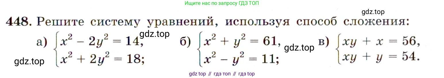 Алгебра, 9 класс Учебник, авторы: Макарычев Юрий Николаевич, Миндюк Нора Григорьевна, Нешков Константин Иванович, Суворова Светлана Борисовна, издательство Просвещение, Москва, 2014 - 2024, страница 121, номер 448, Условие